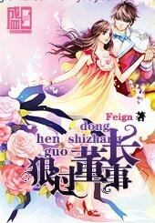 《狠过董事长》