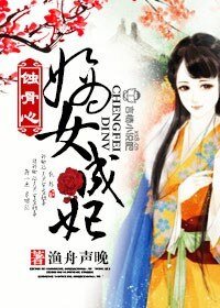 《蚀骨心,嫡女成妃》