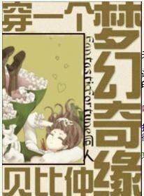 （FF同人）穿一个梦幻奇缘