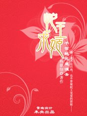千世桃花逐谁去：蛇王求姬