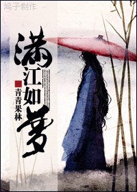 《满江如梦/高考前夕暗恋渣攻的小受你伤不起》