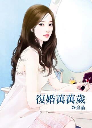 《复婚万万岁》