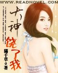 《被大神追杀的日子/大神,饶了我》