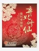 弃妃修仙