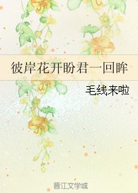 《(古剑同人)彼岸花开盼君一回眸》