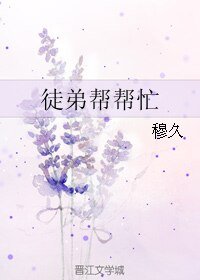 《徒弟帮帮忙》