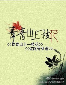 （黑篮同人）青青山上一枝花