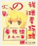 《(火影同人)火影之祥瑞看板娘》
