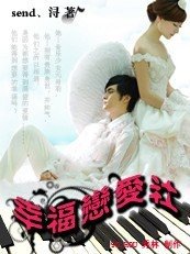 《幸福恋爱社》