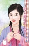 死心塌地恋上你（月光洒姻缘之三）