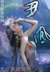 丑凤