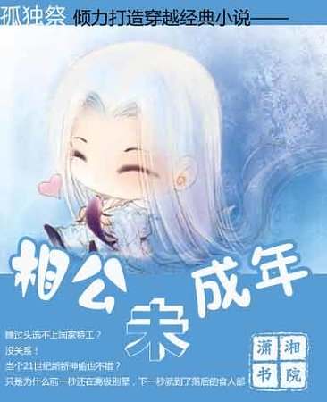 相公未成年