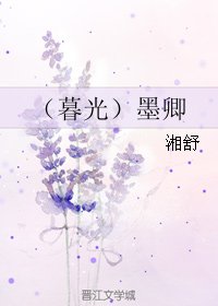 《(BL/暮光同人)墨卿》