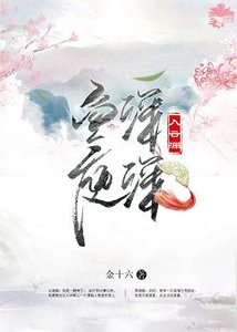 《鱼庭深深入云渊》