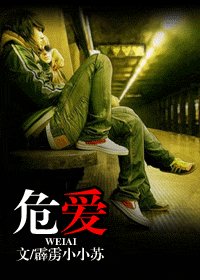危爱/进错房，上了床