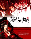《爱妃别闹了》