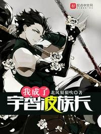 《我成了宇智波族长》