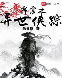 《霹雳之异世侠踪》