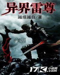 《异界雷尊》