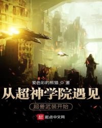 《从超神学院遇见超兽武装开始》
