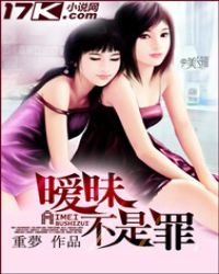 《暧昧不是罪》