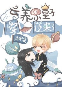 《云养小皇子》