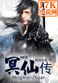 《冥仙传》