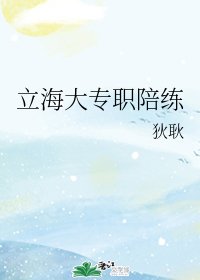 （网王同人）立海大专职陪练