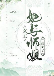 《女主她与师姐结契了(gl)》