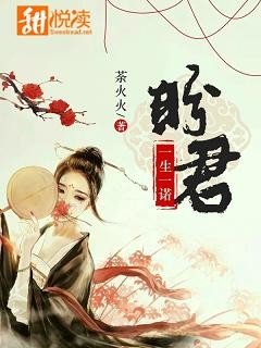 盼君一生一诺