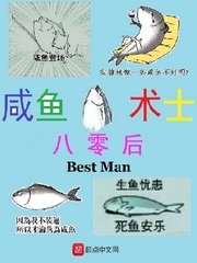（综同人）八零后咸鱼术士