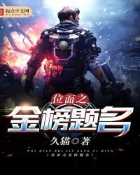 《位面之金榜题名》