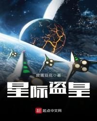 《星际盗皇》