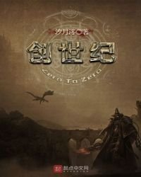 《零和创世纪》