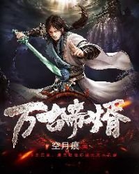 《万古帝婿》