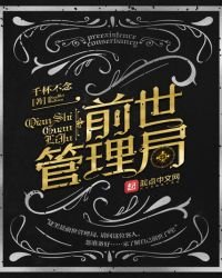 前世管理局