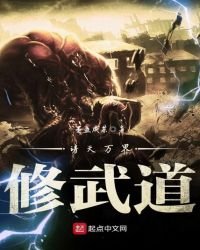 《诸天万界修武道》