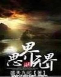 《思界无界》