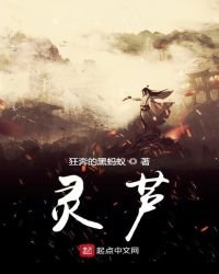 《灵芦》