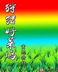 《狩猎好莱坞》