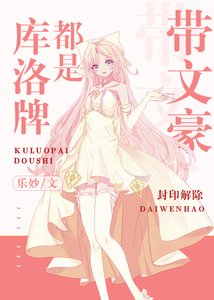 (综漫同人)库洛牌都是带文豪