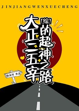 (综漫同人)大正二五宰的超神之路