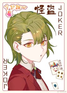 《(综漫同人)我生的蛋是怪盗JOKER》