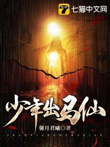 《少年出马仙》