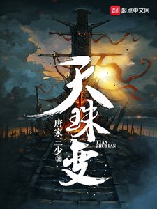 《天珠变》