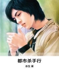《都市杀手行》