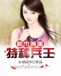 《特种兵王都市逍遥》