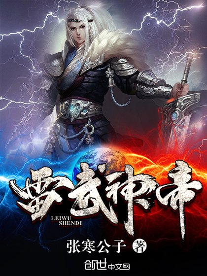 《雷武神帝》