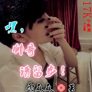 《嘿,帅哥请留步》