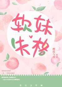 《软妹失格》